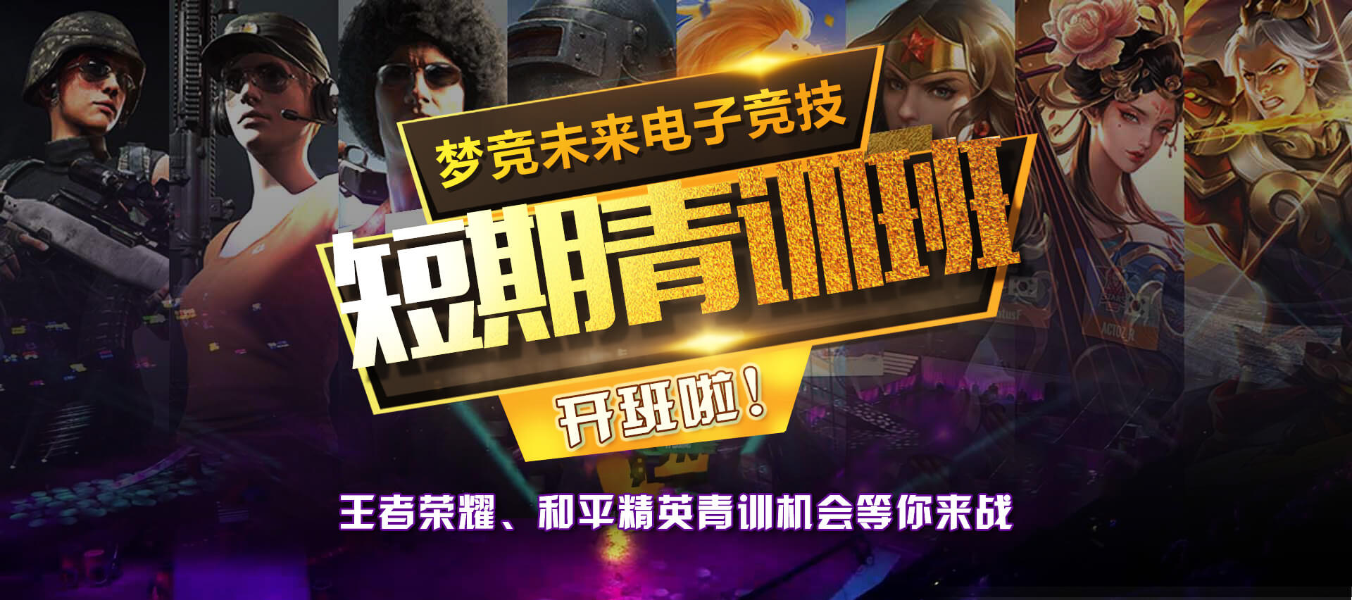 電競青訓營