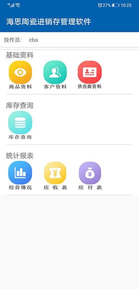 賦能陶瓷行業(yè)數(shù)字化升級(jí) 海思陶瓷進(jìn)銷(xiāo)存管理軟件功能預(yù)覽與價(jià)值解析