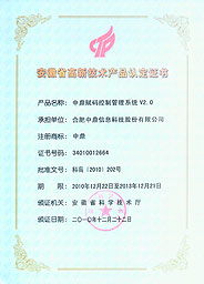 合肥中鼎科技 防偽防竄與智慧物流系統(tǒng)的綜合翹楚