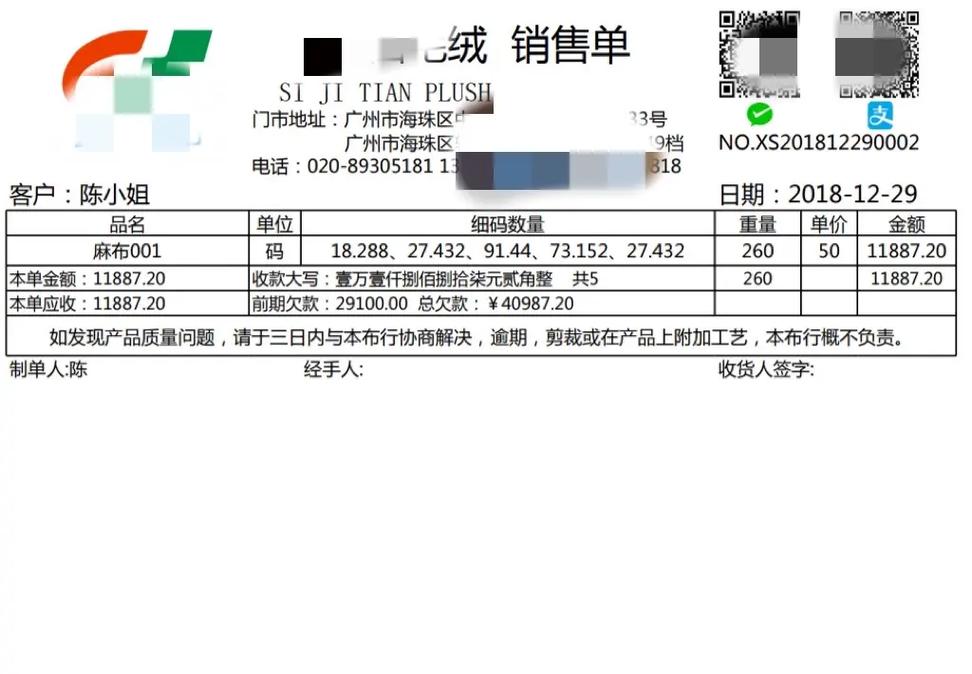 重塑布匹紡織銷售管理，告別混亂單據，邁向規范化新紀元